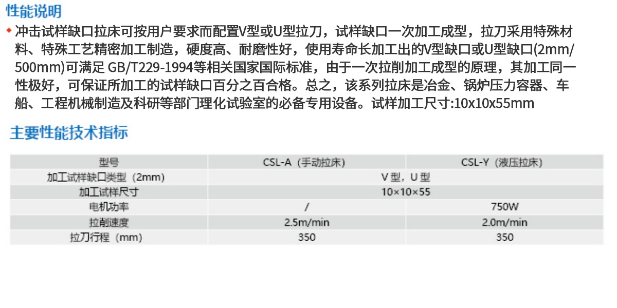 冲击试样缺口拉床-2