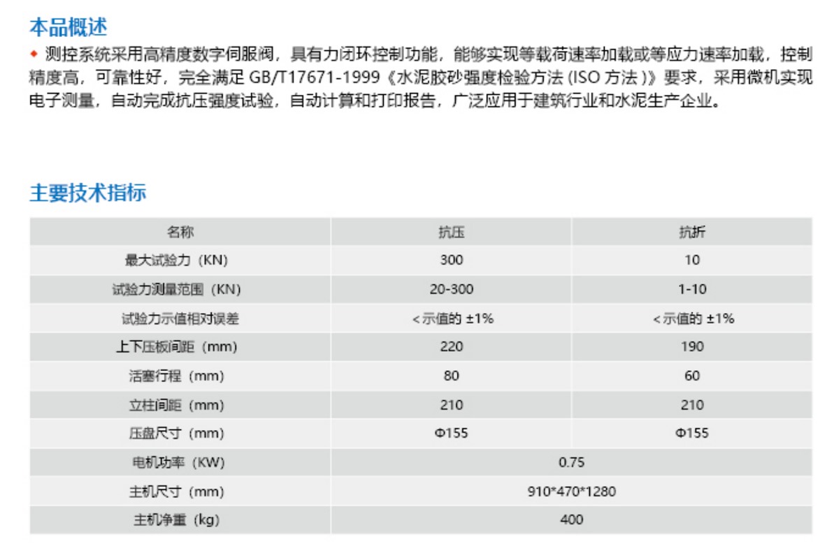 微机控制全自动抗折抗压试验机1-2