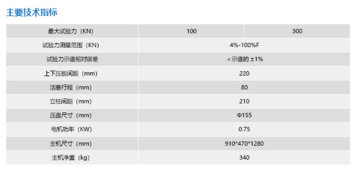 微机控制全自动压力试验机-2