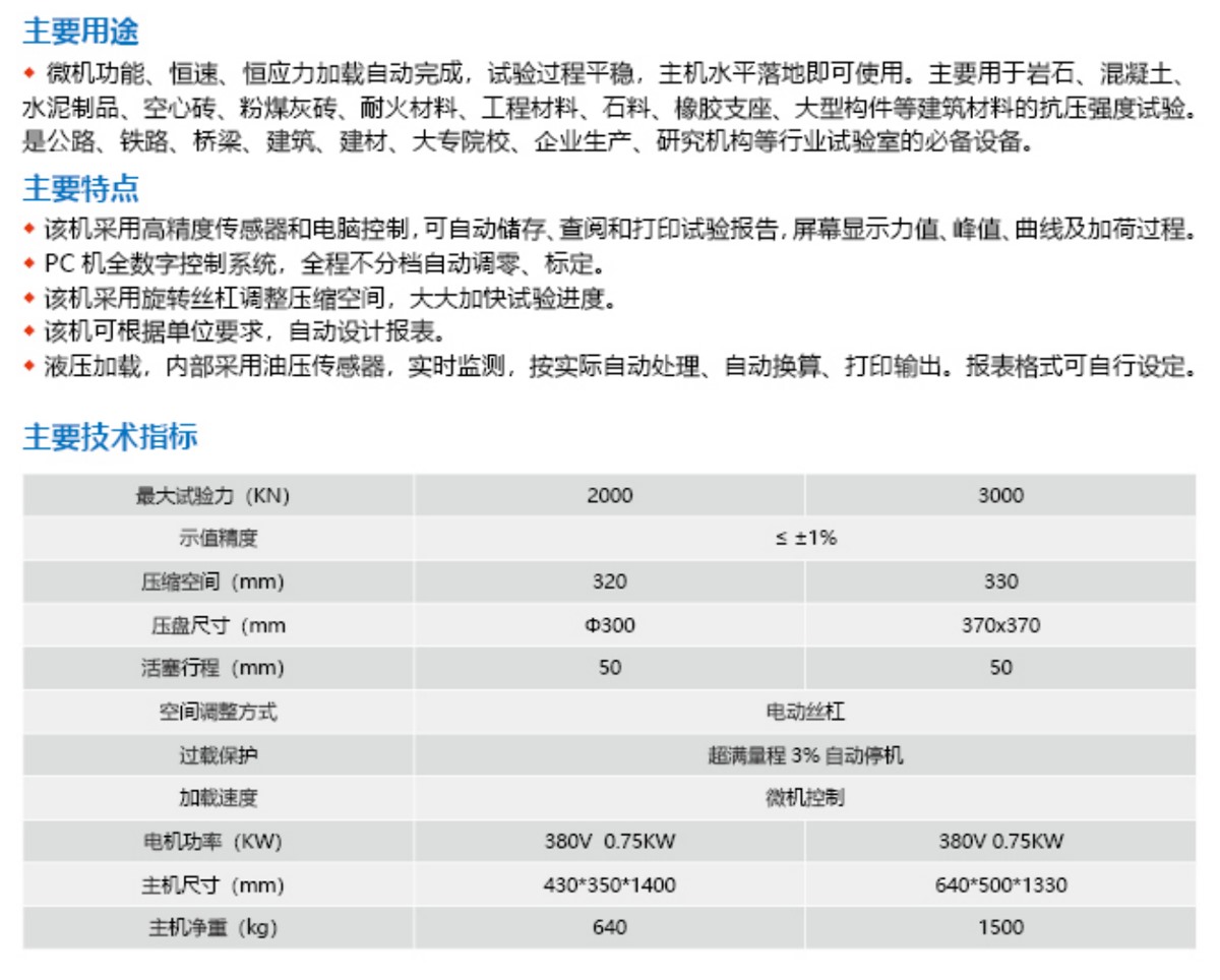 微机控制电液伺服压力试验机2-2