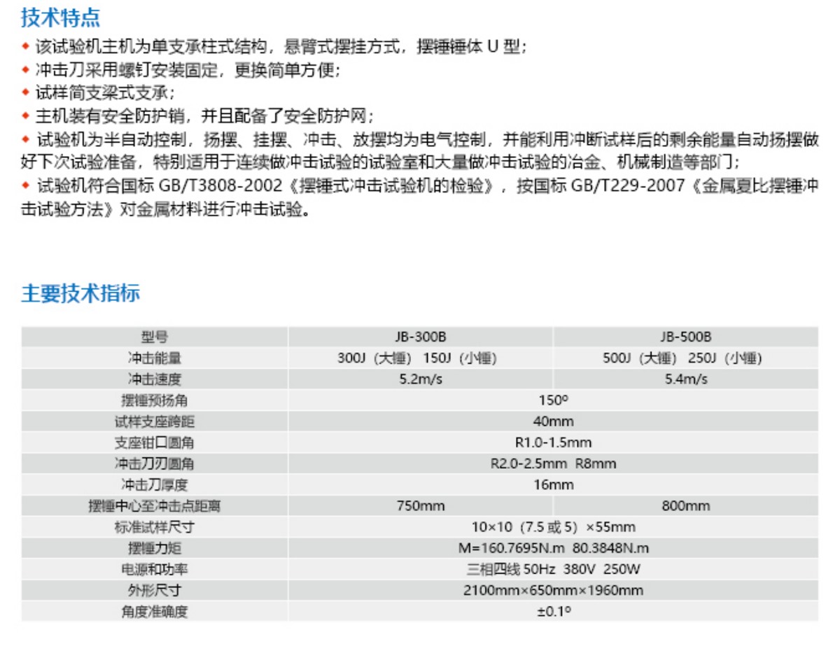 半自动冲击试验机-2