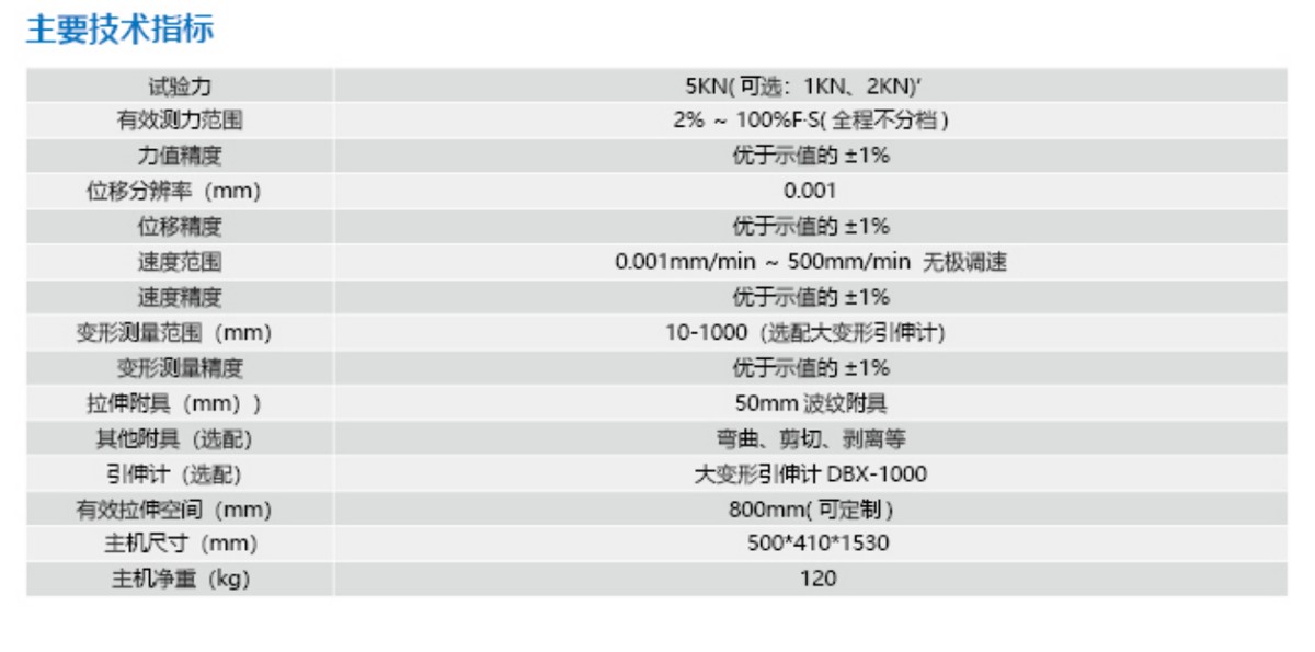 微机控制电子万能试验机0-2