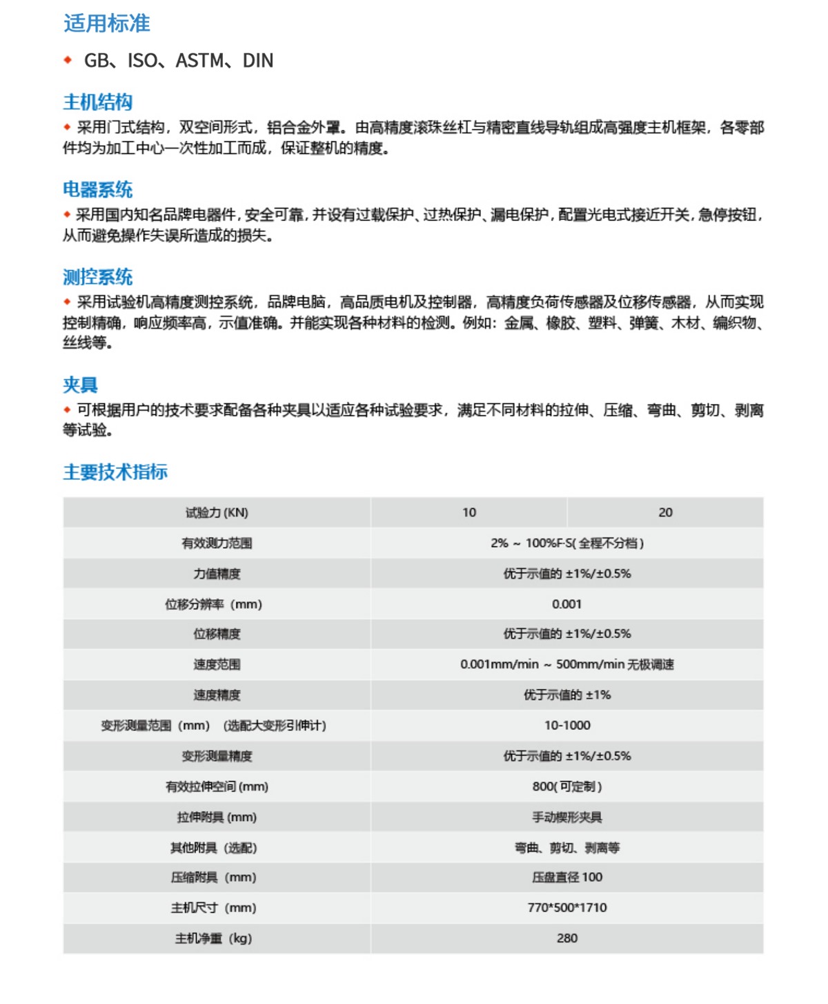 微机控制电子万能试验机4-2