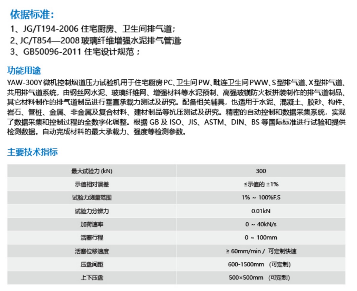 微机控制烟道压力试验机-2