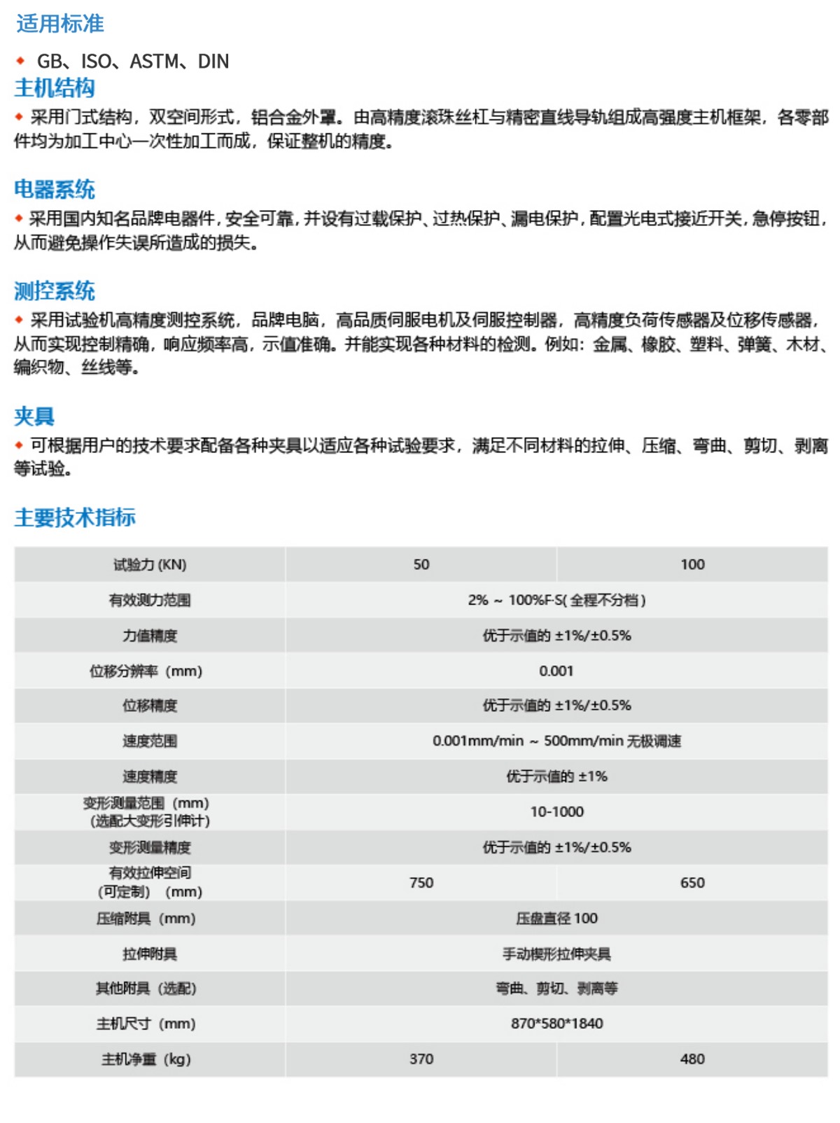 微机控制电子万能试验机3-2