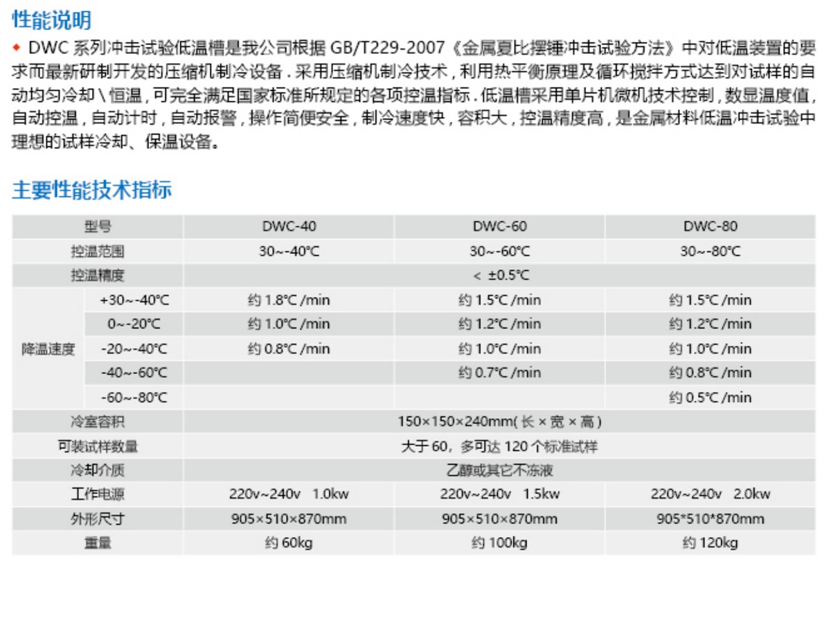冲击试验低温槽-2