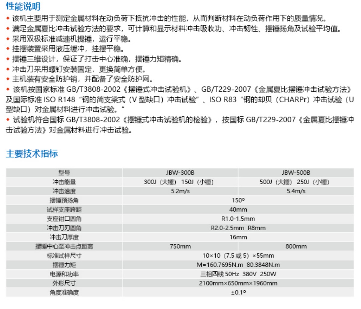 微机控制半自动冲击试验机-2