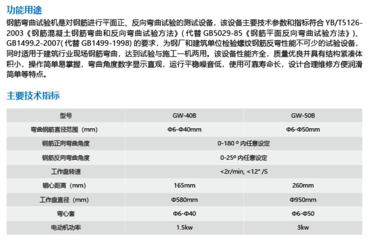 钢筋弯曲试验机-2