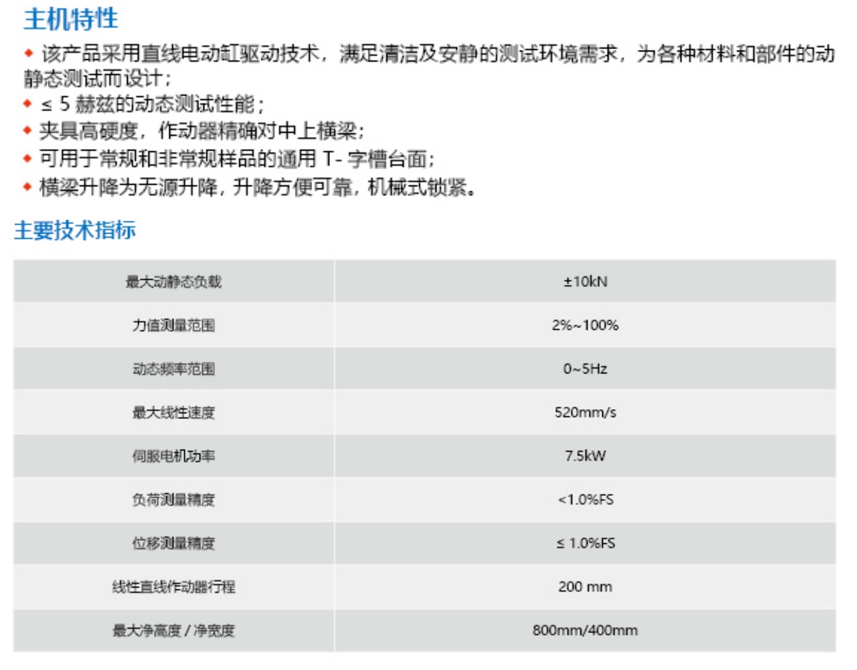 电动伺服疲劳试验机-2