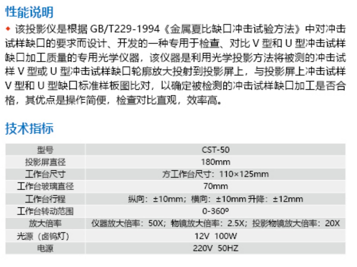 冲击试样缺口投影仪-2