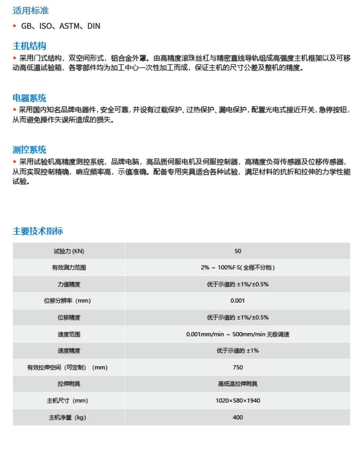 微机控制高低温试验机-2